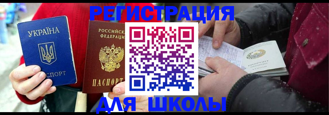 временная регистрация купить в Советском